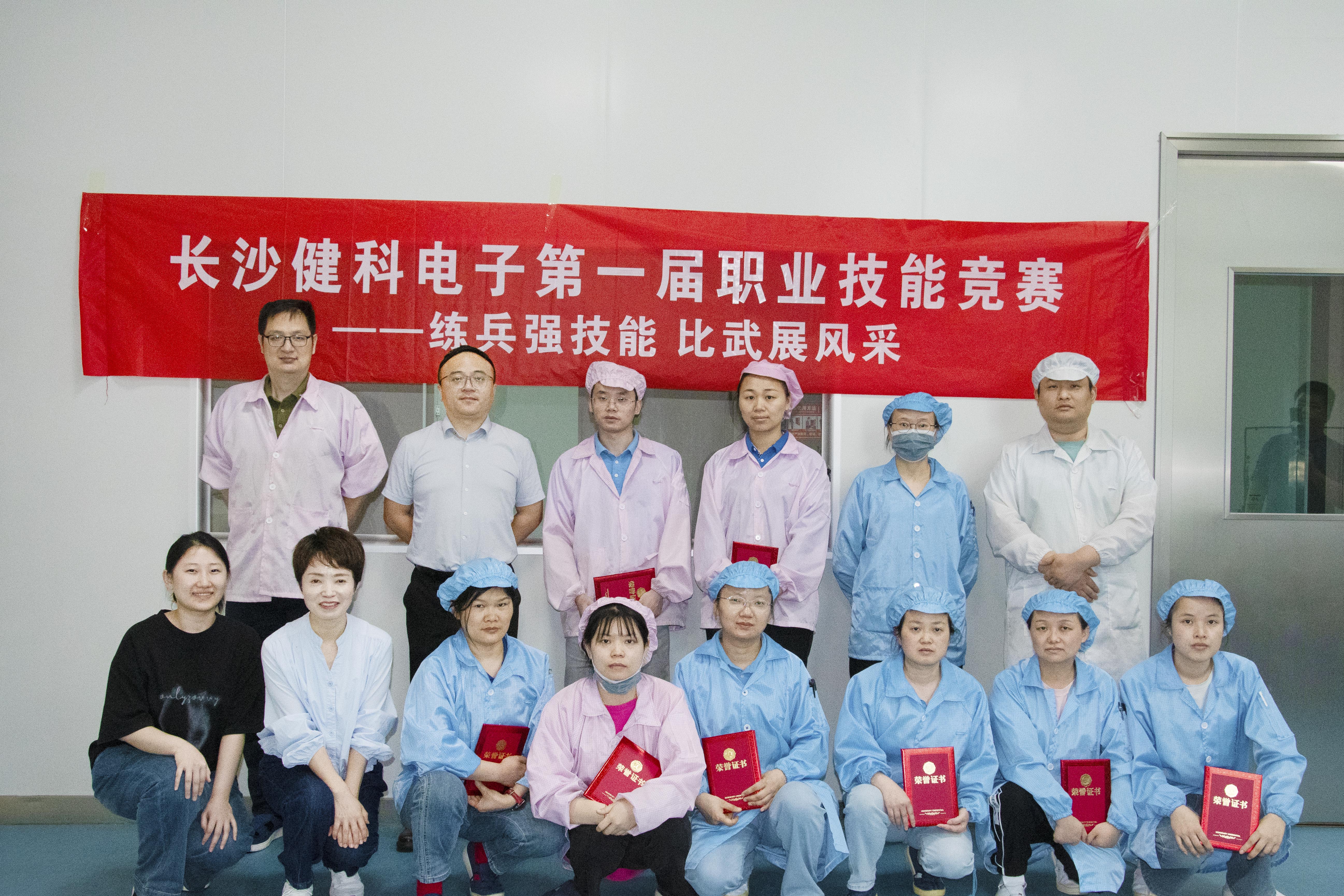 長沙健科首屆職業(yè)技能競賽圓滿落幕！